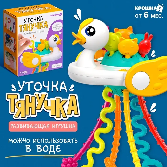 Развивающая игрушка &laquo;Уточка-тянучка&raquo;, от 6 мес.