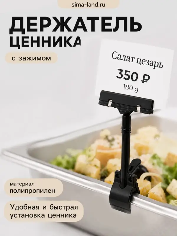 Ценникодержатель с зажимом, d=3.5 см, 8.5&times;7&times;17 см, чёрный