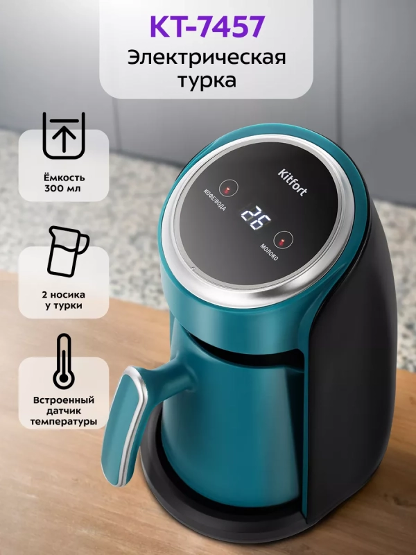 Электрическая турка для кофе КТ-7457 - 600 Вт Электрическая турка для кофе КТ-7457 - 600 Вт
