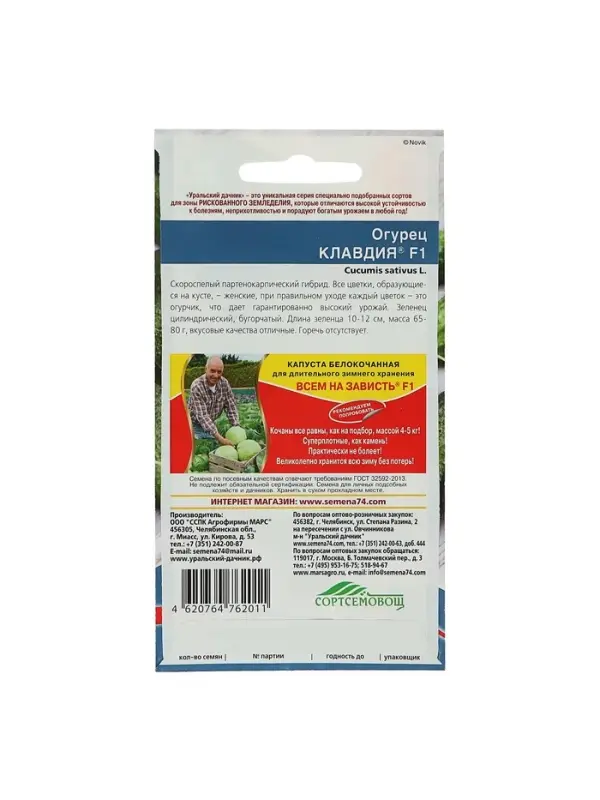 Семена Огурец Семена Огурец "Клавдия" F1, раннеспелый, партенокарпический, без горечи, 10 шт
