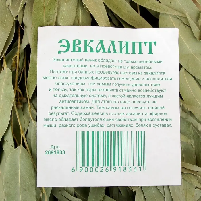 Веник для бани, эвкалиптовый, 53 (&plusmn;2) см, &laquo;Добропаровъ&raquo;
