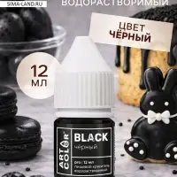Гелевый краситель Art Color, чёрный, 12 мл