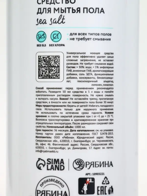 Средство для мытья пола, аромат морская соль, 1000 мл, ULAB Средство для мытья пола, аромат морская соль, 1000 мл, ULAB