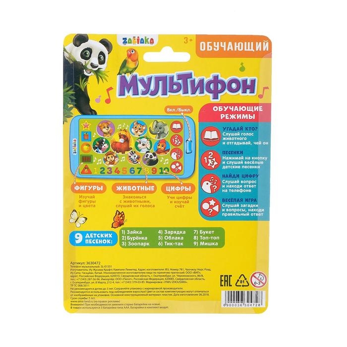 Телефон «Обучающий мультифон», звуковые эффекты Телефон «Обучающий мультифон», звуковые эффекты