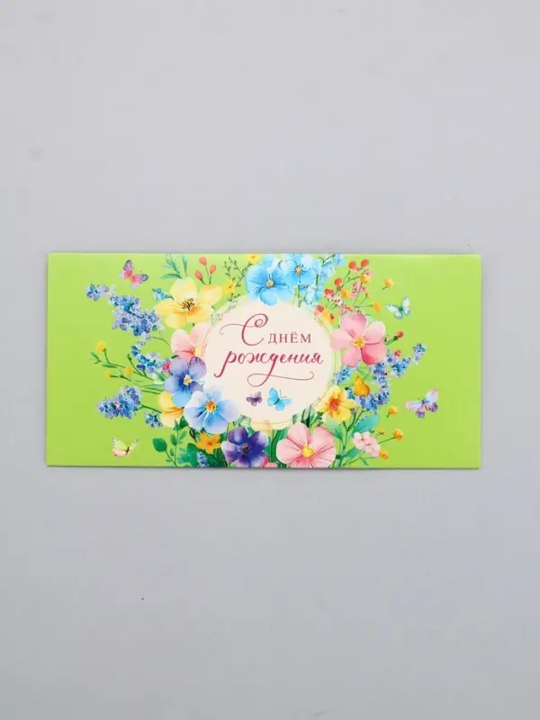 Конверт для денег «С днём рождения», на лаймовом, 16,5 х 8 см Конверт для денег «С днём рождения», на лаймовом, 16,5 х 8 см