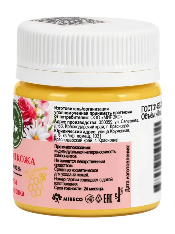 Крем-мазь гладкая кожа &laquo;Природа кавказского долголетия&raquo;, пластик, 40 мл