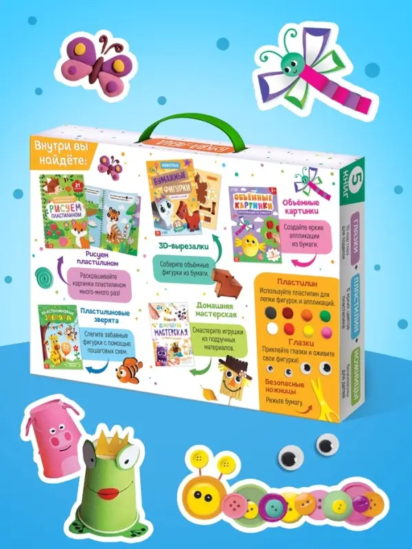 Набор для творчества, 5 книг, пластилин, ножницы Набор для творчества, 5 книг, пластилин, ножницы