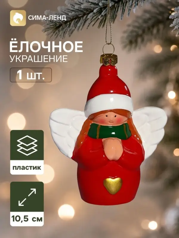 Ёлочная игрушка &laquo;Праздник. Ангел с сердцем&raquo;, 10.5&times;9 см, красная
