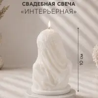 Свеча свадебная &laquo;Дева в вуали&raquo;, декоративная, 6.6&times;6.4&times;10 см