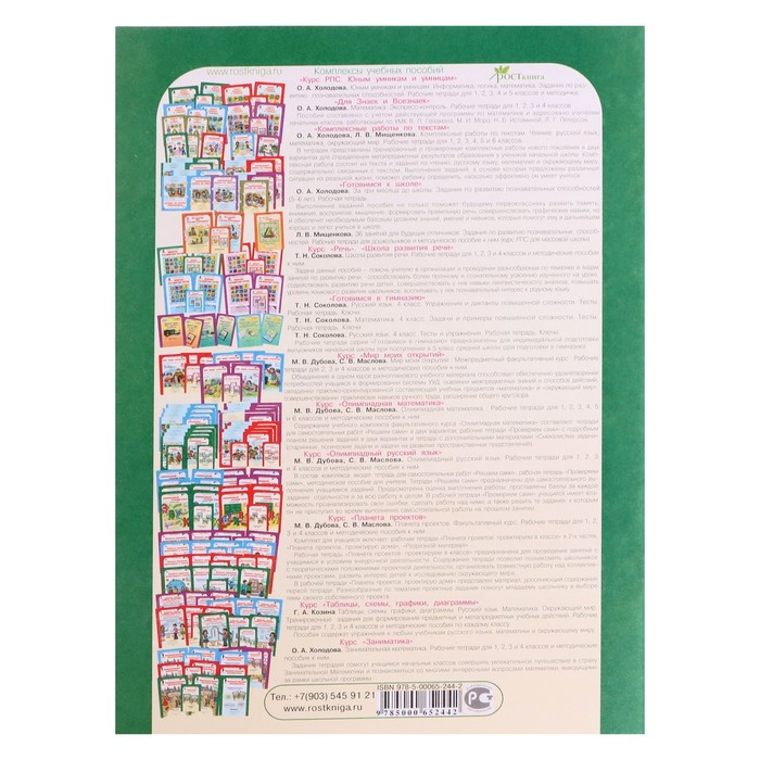 Тренажёр «Юным умникам и умницам. Информатика, логика, математика 1 класс», ФГОС, в 2 частях, комплект, Холодова О. А., 2021 Тренажёр «Юным умникам и умницам. Информатика, логика, математика 1 класс», ФГОС, в 2 частях, комплект, Холодова О. А., 2021