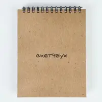 Скетчбук в твердой обложке А6, 80 л. 100 г/м "Крафт" Скетчбук в твердой обложке А6, 80 л. 100 г/м "Крафт"