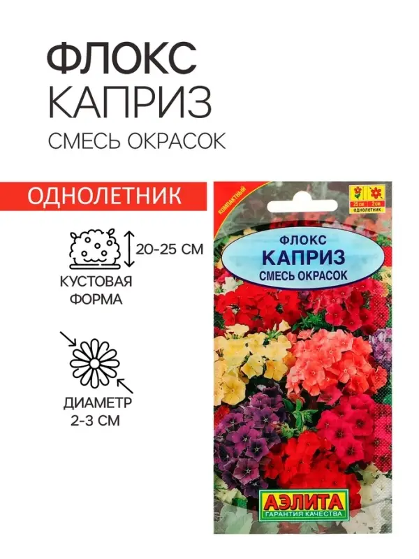Семена  цветов Флокс  Семена  цветов Флокс "Каприз", смесь окрасок, О, 0,2 г