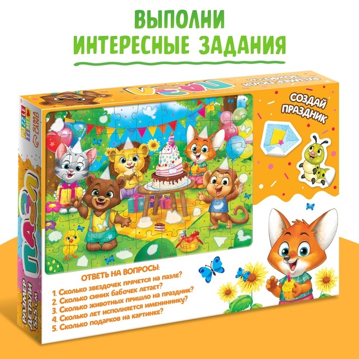 Пазл с наклейками «Весёлый день рождения», 22 наклейки, 54 детали