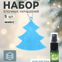 Набор ёлочных украшений &laquo;Ёлочки&raquo;, арома, 5 шт., МИКС