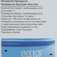 Бассейн надувной Easy Set, 244&times;61 см, круглый, 28106 INTEX