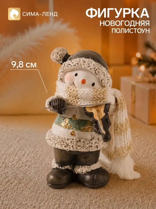 Фигурка новогодняя &laquo;Снеговик - скрипач&raquo;, полистоун, серый, 6.8&times;5.1&times;9.8 см