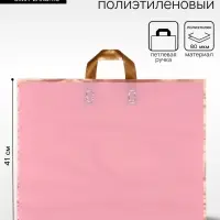 Пакет с петлевой ручкой розовый 50&times;41&times;10 см 80 мкм