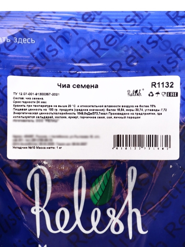 Семена Чиа, 1 кг Семена Чиа, 1 кг