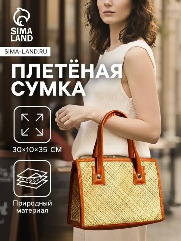 Сумка плетёная на молнии из пандана, 30&times;10&times;35 см, светло-коричневая