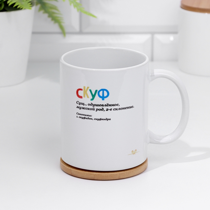 Кружка сублимация "Скуф" 320 мл, с нанесением