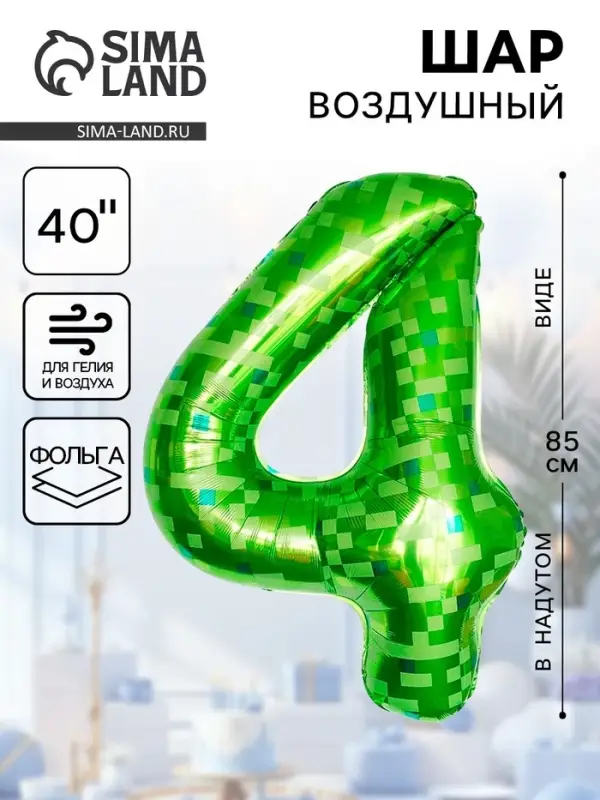 Воздушный шар фольгированный 40" &laquo;Цифра 4&raquo;