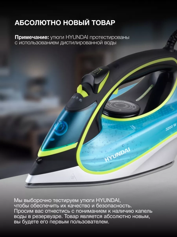 Утюг H-SI01450 3200Вт голубой Утюг H-SI01450 3200Вт голубой