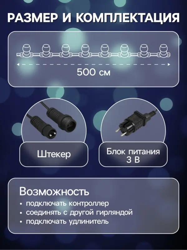 Гирлянда &laquo;Белт-лайт&raquo; 5 м с насадками &laquo;Роса&raquo;, IP44, УМС, тёмная нить, 50 LED, свечение белое, 3 В