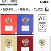 Тетрадь в клетку, 12 листов, А5, на скрепке, блок №1 &laquo;Герб&raquo; МИКС