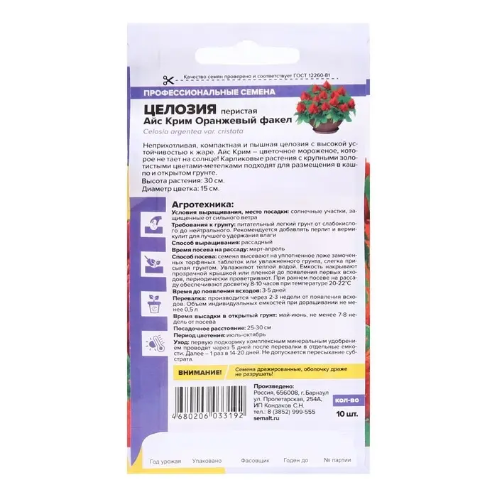 Семена цветов Целозия Айс Крим  Семена цветов Целозия Айс Крим "Оранжевый факел", перистая, Сем. Алт, ц/п, 10 шт