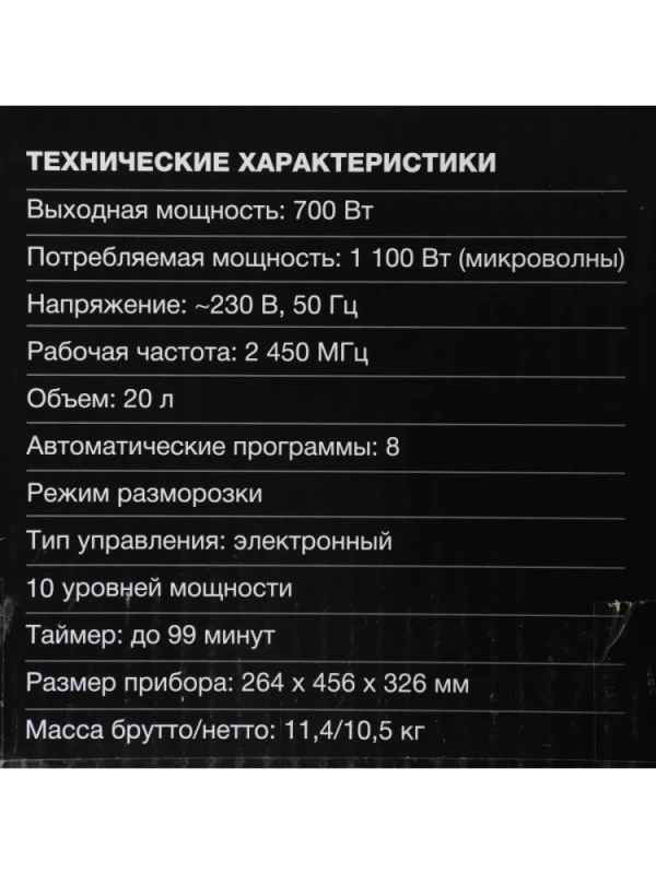 Микроволновая Печь HYM-D2077 20л. 700Вт белый