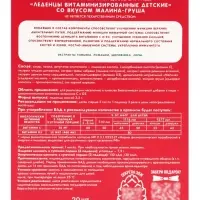 Леденцы детские, витаминизированные, со вкусом малина‑груша, БАД, 20 шт.