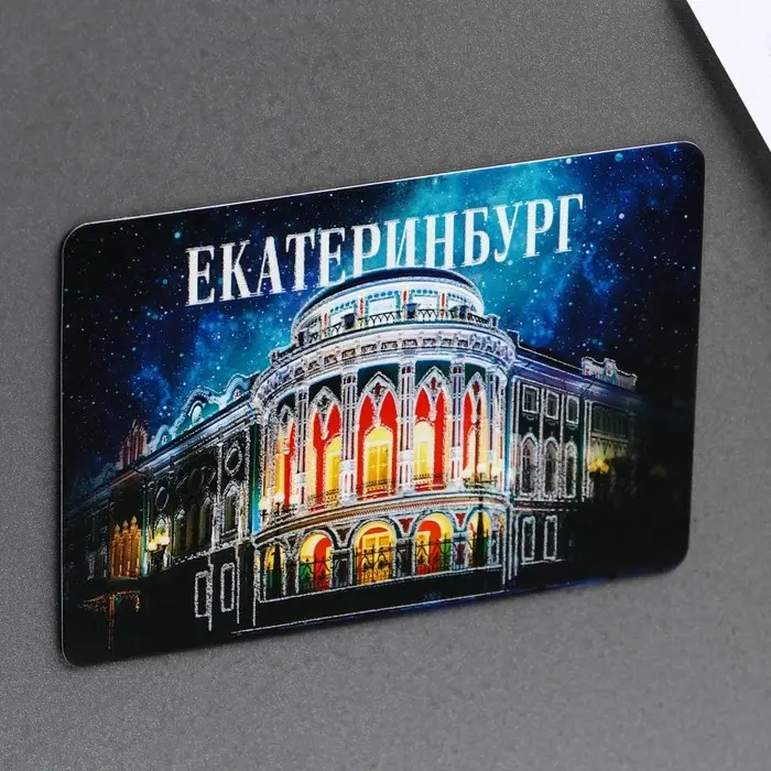 Магнит флуоресцентный &laquo;Екатеринбург&raquo;, 8&times;5.5 см