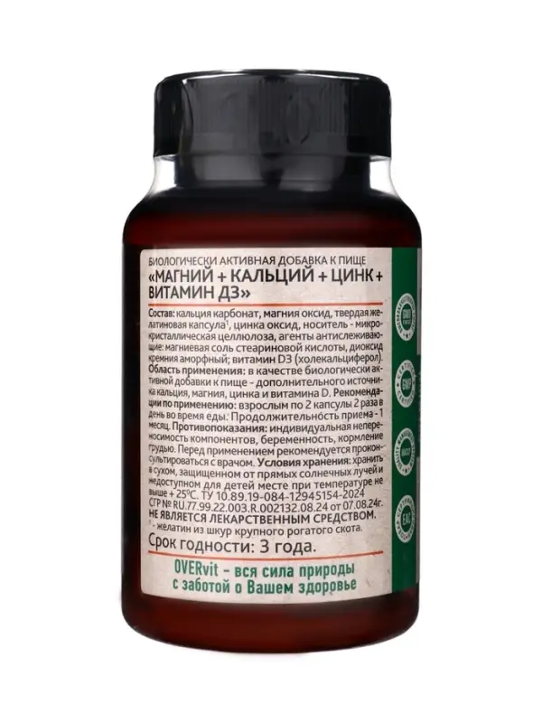 Магний+Кальций+Цинк+Витамин Д3 OVERVit, 120 капсул