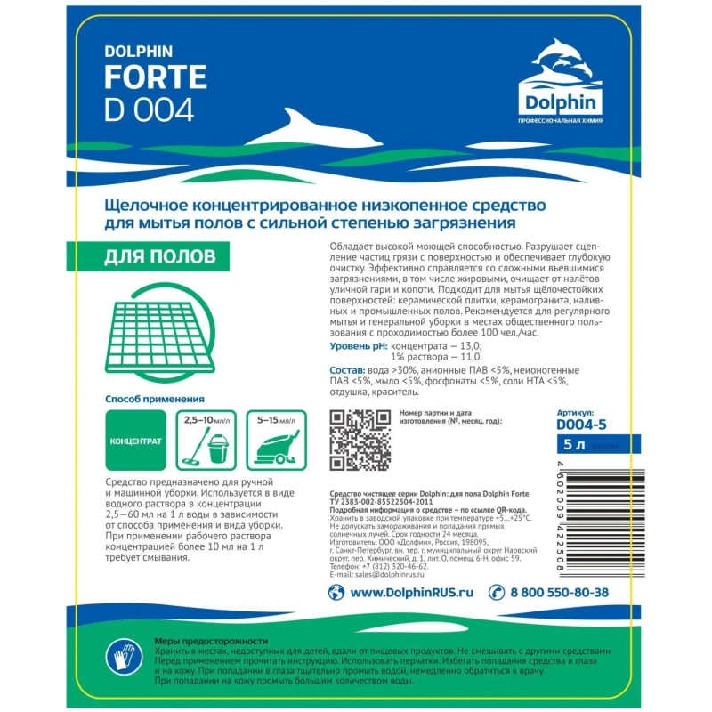 Профхим д/машин мойки щел конц. от сильных загрязн Dolphin/Forte,5л