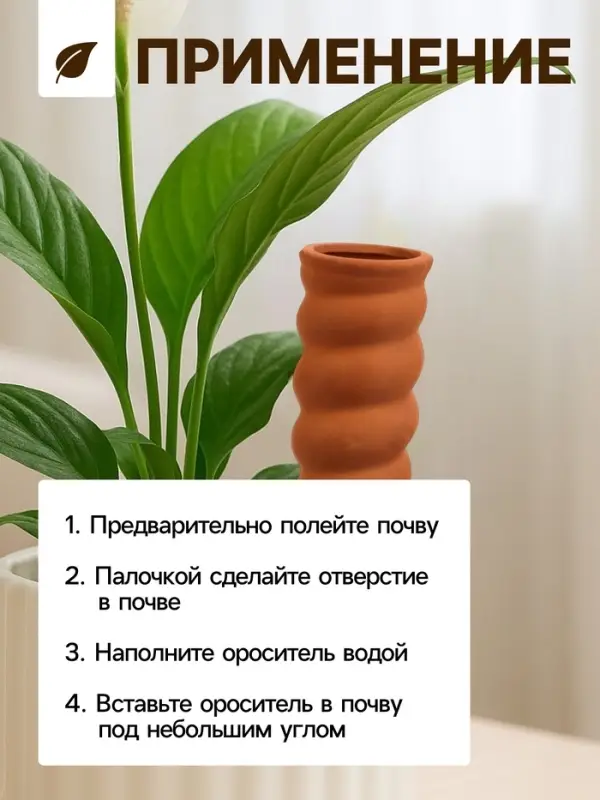 Автополив для комнатных растений &laquo;Спираль&raquo;, 16.2&times;5 см, керамика, набор 4 шт.