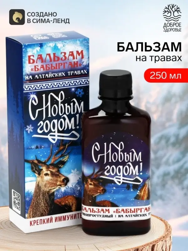 Бальзам &laquo;С новым годом&raquo; крепкий иммунитет: шиповник, черноплодная рябина, хвоя кедра, хвоя пихты, имбирь, 250 мл.