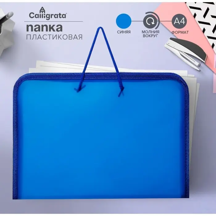 Папка с ручками А4, 325 х 240 х 25 мм, молния вокруг, пластиковая, Папка с ручками А4, 325 х 240 х 25 мм, молния вокруг, пластиковая, "Офис"