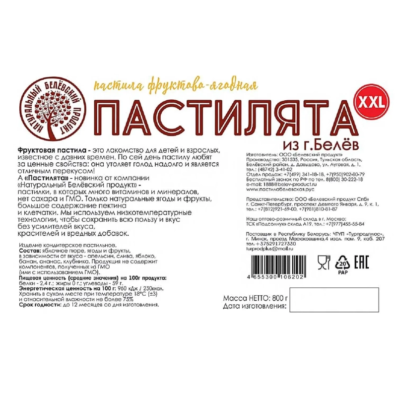 Пастила Пастилята XXL фруктово-ягодная, 800г