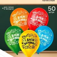 Воздушные шары латексные 12" &laquo;С днём знаний&raquo;, 50 шт.