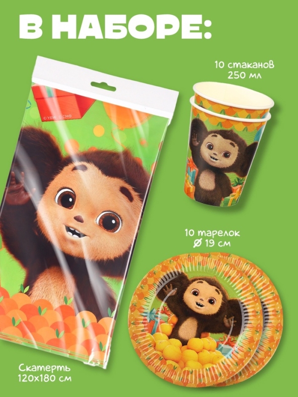 Набор бумажной посуды Чебурашка, 10 персон (стакан, тарелка, скатерть) Набор бумажной посуды Чебурашка, 10 персон (стакан, тарелка, скатерть)