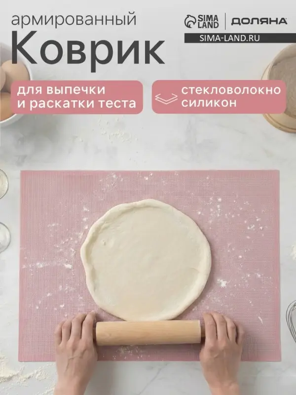 Коврик для выпечки армированный Доляна &laquo;Амато&raquo;, силикон, 42&times;29.6 см, розовый