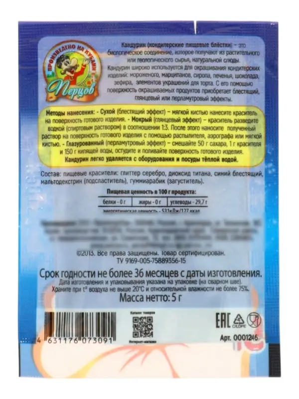 Кандурин, синий, блеск, 5 г