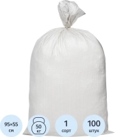 Мешок ПП 1С белый 55х95см, 52 гр (100 шт/уп) СПб