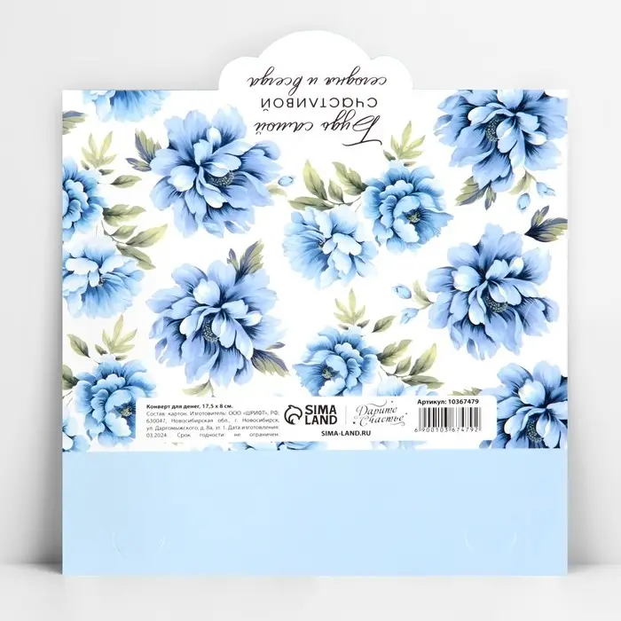 Конверт для денег фигурный «Будь самой счастливой», 17.5 х 8 см