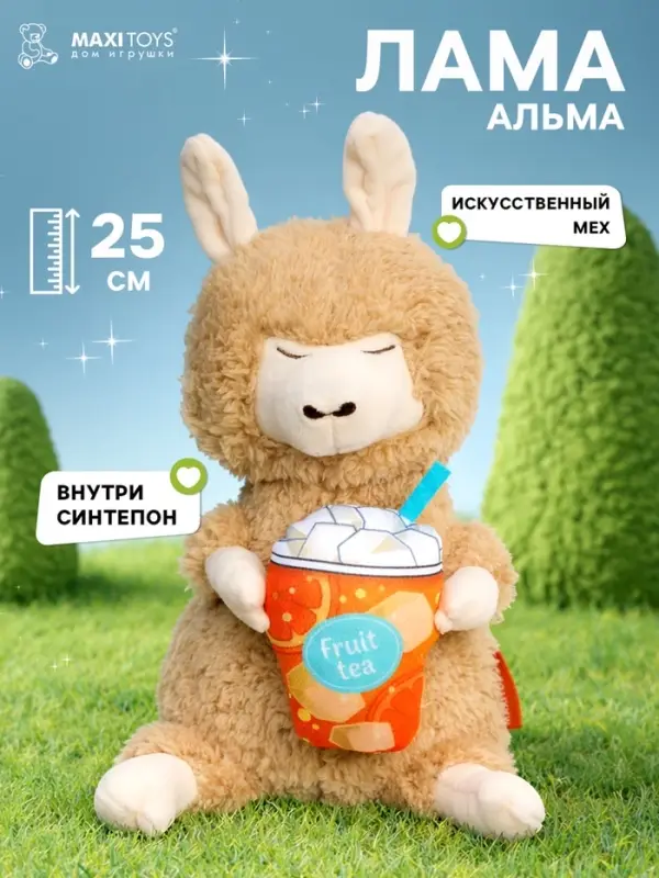 Мягкая игрушка &laquo;Лама Альма&raquo;, 25 см