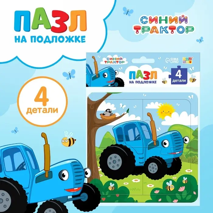 Пазл на подложке &laquo;Весёлый синий трактор&raquo;, 4 детали