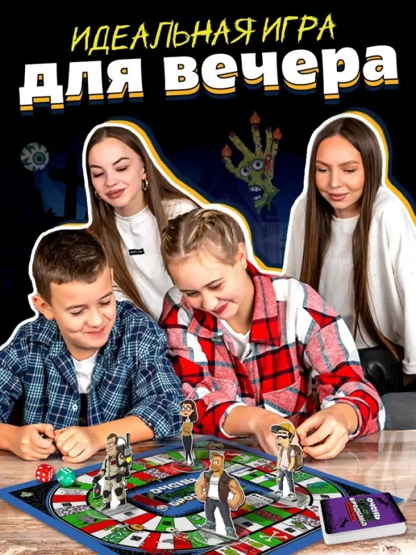 Настольная игра &laquo;Очень страшная бродилка&raquo;, 2-4 игрока, 7+
