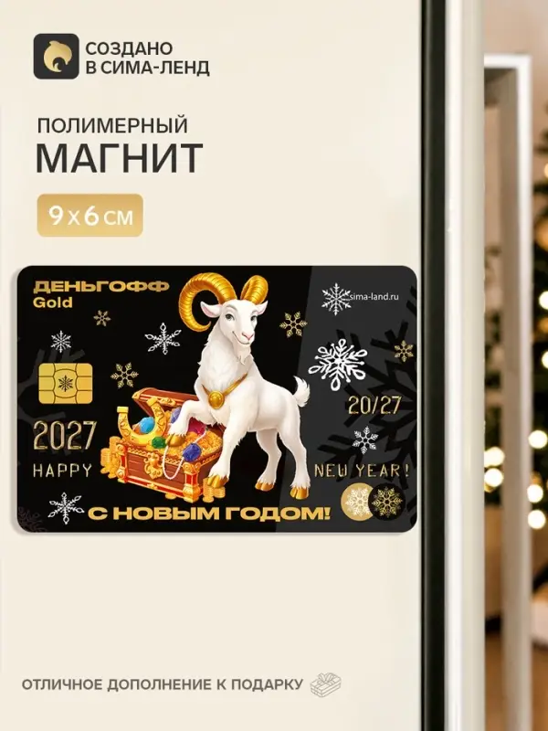 Магнит новогодний &laquo;С Новым годом&raquo;