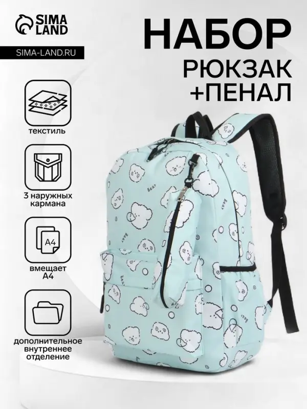 Рюкзак школьный &laquo;Мишки&raquo;, с пеналом, 3 кармана, 28&times;12&times;43 см, бирюзовый