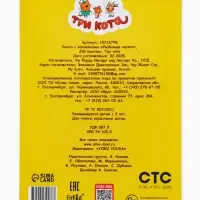 Наклейки 250 шт. &laquo;Любимые котята&raquo;, Три кота